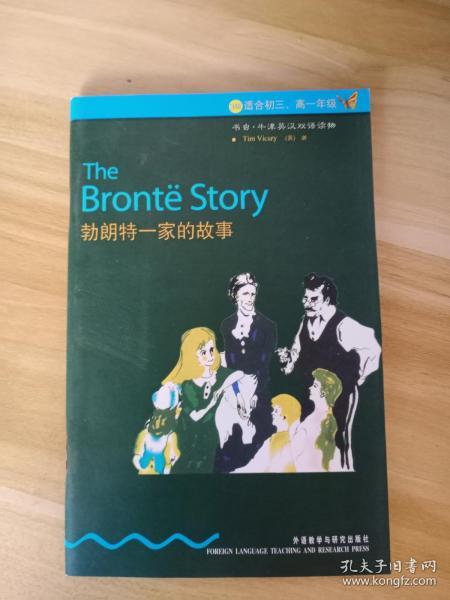 勃朗特一家的故事（3级适合初3高1年级）/书虫牛津英汉双语读物