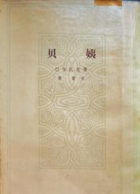 贝姨（上下二册）