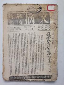 文摘 战时旬刊    第五十一   五十二  五十三号  三期合刊    孙寒冰创办   1939年出版  重庆黎明书局发行    注：《稀缺1121页——1130页》