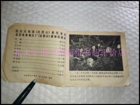 革命现代京剧连环画-----《杜鹃山》！（人民美术出版社）先见描述！