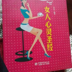 女人心灵圣经