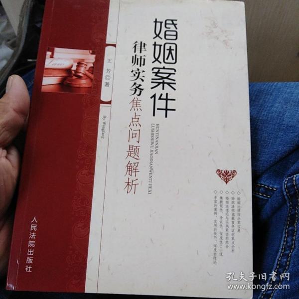 婚姻案件律师实务焦点问题解析