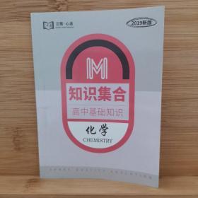 高中（化学）基础知识手册
