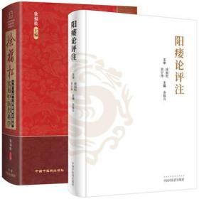 2本 阳痿论评注+徐福松实用中医男科学 中医临床 中医男科学 男科疾病 临床实践工具书籍 中国中医药出版社