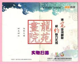 书32开集邮文献《邮展指南》无锡第27届亚洲国际集邮展览执委会编发