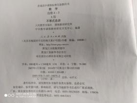 普通高中课程标准实验教科书《数学》选修4-5不等式选讲