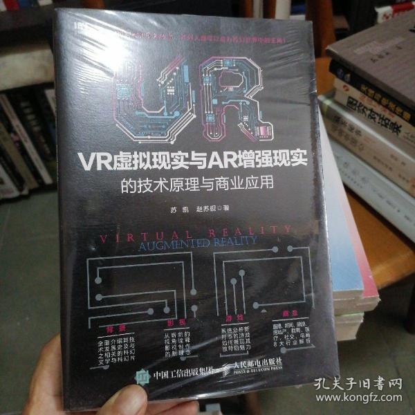 VR虚拟现实与AR增强现实的技术原理与商业应用