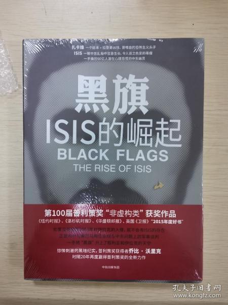 黑旗：ISIS的崛起