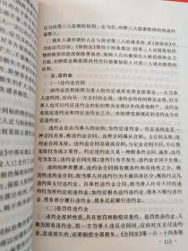 合同法与合同管理:合同法培训教材