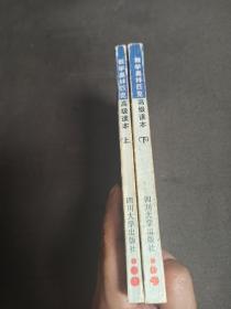 数学奥林匹克高级读本（上下册）全2册