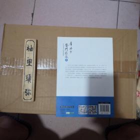 医门推敲 中医鬼谷子医理纵横术 叁（签赠本）