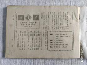 《民间对联故事》1987.6