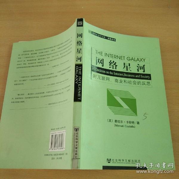 网络星河：对互联网、商业和社会的反思