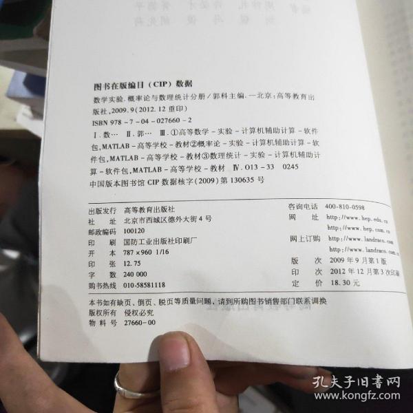 数学实验.概率论与数理统计分册