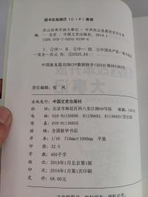 庆云改革开放大事记1978.12----2018.12   庆云改革开放40年   九成新以上