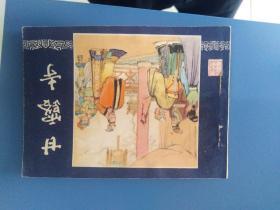 三国演义25 甘露寺A