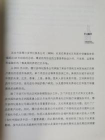 进军养老地产（1）：非营利和营利性自理和持续照护养老社区之生存、成功和盈利战略（21世纪自理和持续照护养老社区的百科全书/任何已进入或欲进入养老产业人士的必读书）【小16开+书衣 2015年一印】