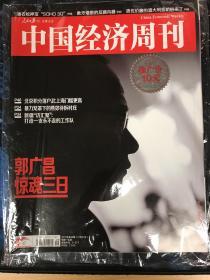 中国经济周刊2015年第49期