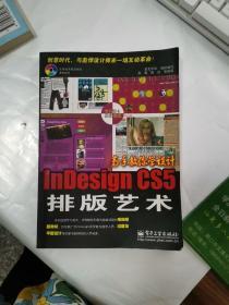 高手教你学设计：Indesign CS5 排版艺术