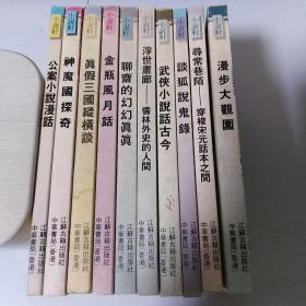 小说轩十册合售  书名见图