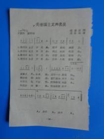 1961年 革命歌曲选（宁波市文化处、宁波市总工会等编）【外送歌曲三张】