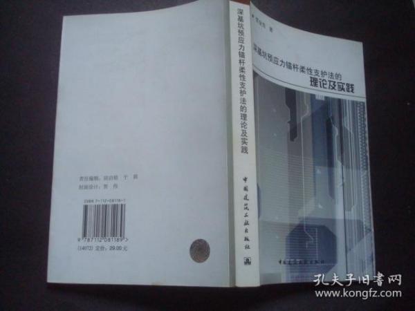 深基坑预应力锚杆柔性支护法的理论及实践