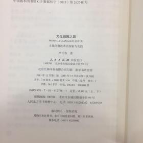 李长春谈文化强国之路：文化体制改革的探索与实践（上下册）全二册，正版现货