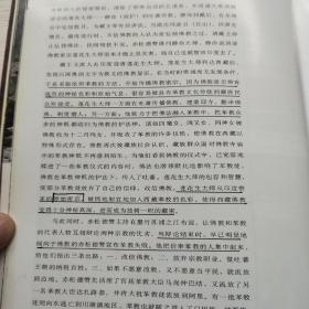 心灵的火焰:苯教文化之旅