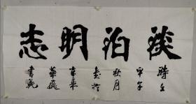 张书范    尺寸  138/68  软件
1943年4月岀生、现任中国书法家协会理事、北京市文学艺术界联合会理事、北京市书法家协会副主席、民进中央联络委员会委员。作品曾多次参加国内外各级书法展览并获奖，并被多种艺术辞典收录。