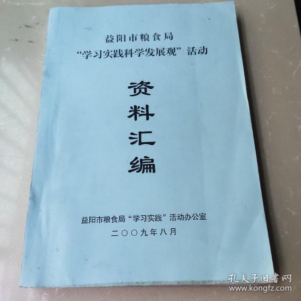 资料汇编