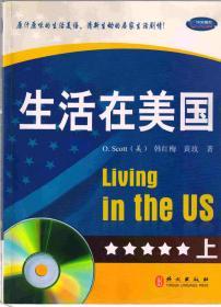 生活在美国上册（Living in the US）