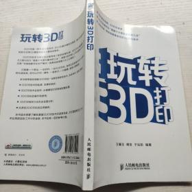 玩转3D打印