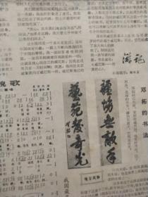 私人 剪报一大本 粘贴在【人民日报】文化生活副刊 上的