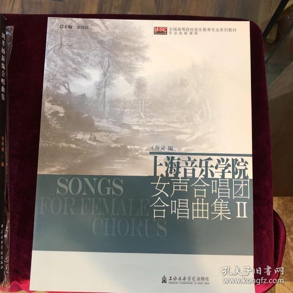 上海音乐学院女声合唱团合唱曲集（2）