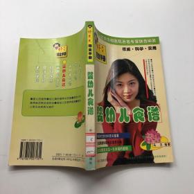 婴幼儿食谱——好太太完全手册