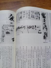 《中国书法》杂志:潘天寿画款书法研究、潘天寿绘画题跋选，清代名家俞樾·蒲华·曾纪泽书法作品选，丁佛言书法作品评赏，刘顺书法作品欣赏、关于刘顺（张海），秦汉魏六朝隋主要书学文献一览表，隋唐五代碑学字体考察