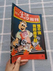 三联生活周刊 1999年第96期