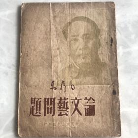 论文艺问题