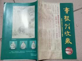 书报刊收藏 总第8期