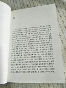 历代笔记丛刊：少室山房笔丛（2009年一版一印）