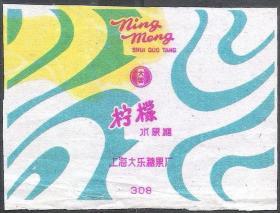 60年代上海大乐糖果厂柠檬糖纸糖果包装纸原版老物件兴趣收藏热销