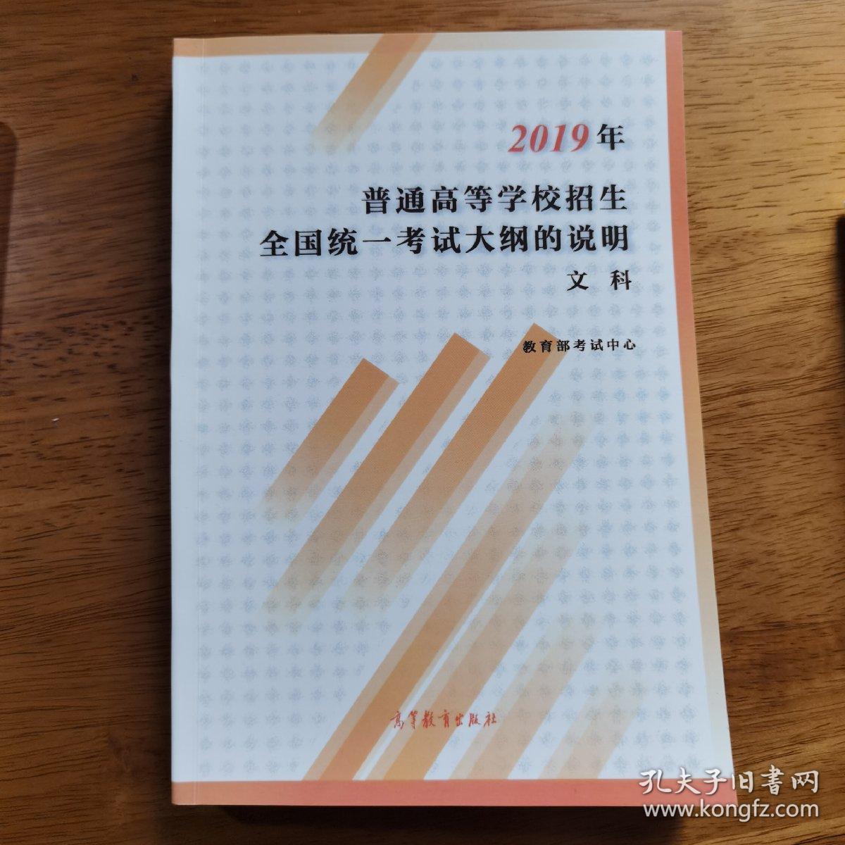 2019年普通高等学校招生全国统一考试大纲的说明文科