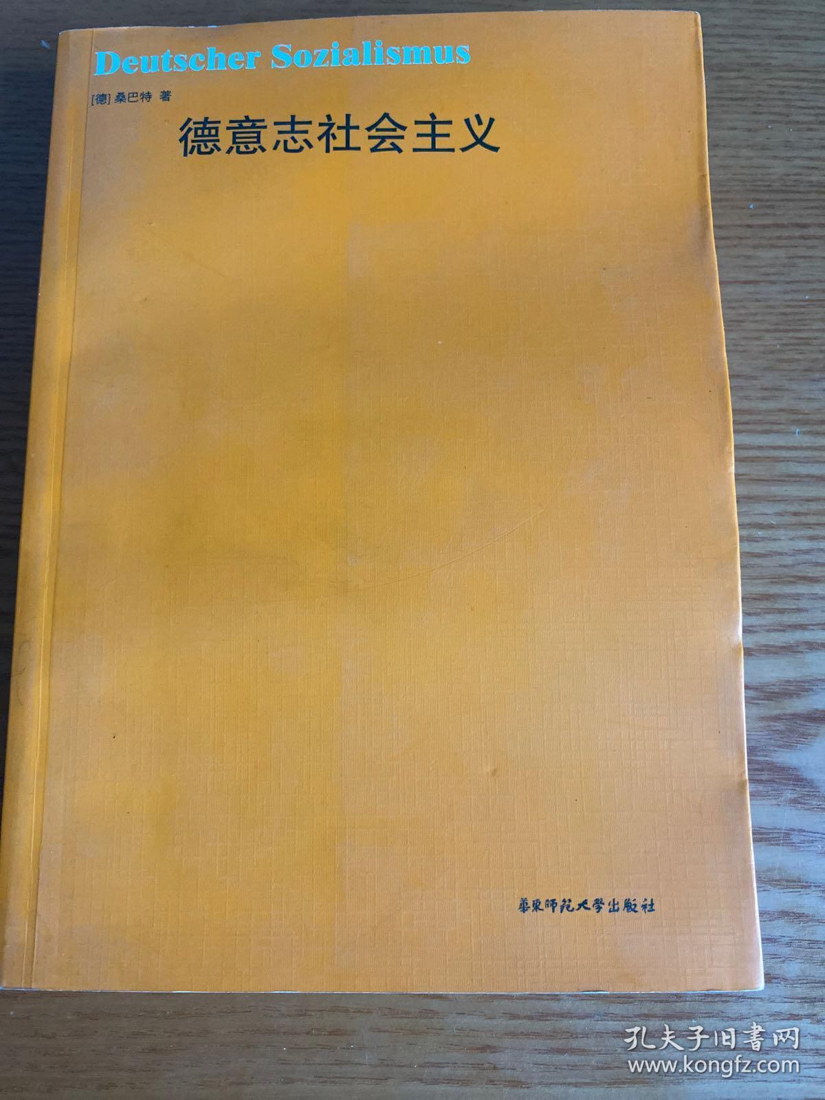德意志社会主义