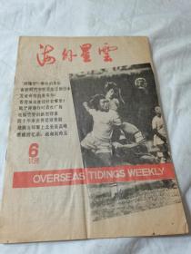 海外星云-试刊号6