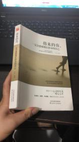 将来的你，一定会感谢现在拼命的自己 正版