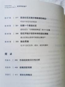 进军养老地产（1）：非营利和营利性自理和持续照护养老社区之生存、成功和盈利战略（21世纪自理和持续照护养老社区的百科全书/任何已进入或欲进入养老产业人士的必读书）【小16开+书衣 2015年一印】