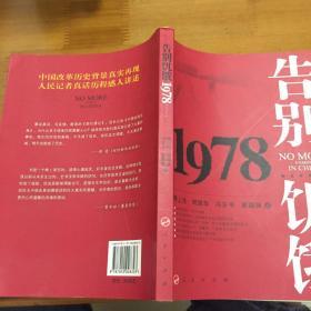 告别饥饿：Yi bu chen feng shi ba nian di shu gao (Mandarin Chinese Edition)