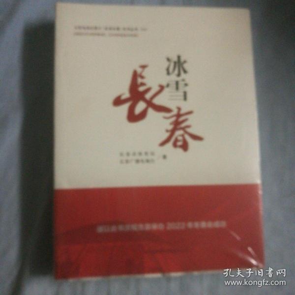 冰雪 长春【未开封三册合售】
大型电视纪录片【发现长春】系列丛书（特辑）