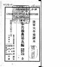 【提供资料信息服务】法国步兵操式 上卷 联队之部   1885年出版（日文本）