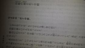 日文古典物语全套论文集33册可讲价拆开单售1册40元起   伊势物语竹取物语  田边圣子著 日本集英社文库出版物语文学系列研究 包淑兰井原西鹤横山前田，平中物语荻谷朴古事記物语太田善磨，白子福右衛门，泉镜花武家义理物语，杂兵物语天守物语中村汤泽okiku物语 8新平家物语军記故事 9竹取物语与斑竹姑娘审美意识，夜叉个池oamu物语，吉村英治，源氏物语语法，日本故事物语池田弥三郎，岛津久基，石田穰二